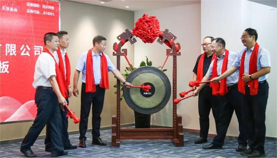 踔厉奋进，共创未来——庆祝迅尔科技新三板挂牌暨战略合作签约仪式圆满举行